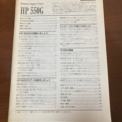 ローランド電子ピアノHP550G（訳有り品）の画像