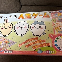 ちいかわ　人生ゲーム