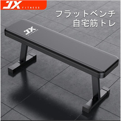 【楽天で購入（未使用新品）】JX FITNESS フラットベンチ