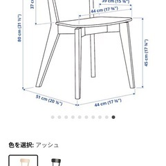 IKEA ダイニングチェアの画像