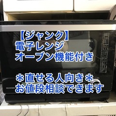 【最終価格】ジャンク　2021年製　電子レンジ　オーブン機能付き...