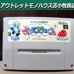 SFC すってはっくん カセットのみ 中古 起動確認済み スーパ...