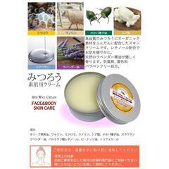 ●日本製 素肌用 みつろうクリーム ラベンダーの香りの画像