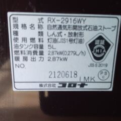 コロナ反射式石油ストーブお売りします（中古）の画像