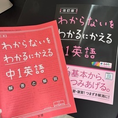 わからないをわかるにかえる中１英語の画像