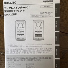 ワイヤレスインターホン　室内用　値下げ可の画像