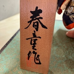 男の子🎏端午の節句🎏5月人形の画像