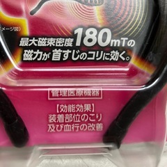 ☆値下げ☆O2502-742 首すじ ピップマグネネック 未使用の画像