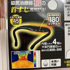 ☆値下げ☆O2502-742 首すじ ピップマグネネック 未使用の画像
