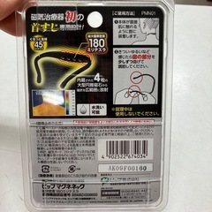 ☆値下げ☆O2502-742 首すじ ピップマグネネック 未使用の画像