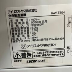 【リサイクルショップどりーむ鹿大前店】No.980　洗濯機　アイリスオーヤマ　2023年製　5.0㎏　美品　高年式の画像