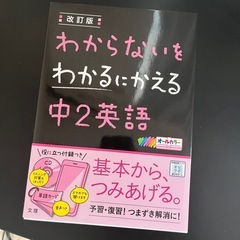 わからないをわかるにかえる中2英語