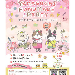 3/1(土) 3/2(日)　ハンドメイドパーティ開催!!