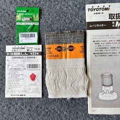 トヨトミ石油ストーブ⭐︎芯点灯ランプ新品⭐︎ムーンスター⭐︎灯油タンク有
　の画像
