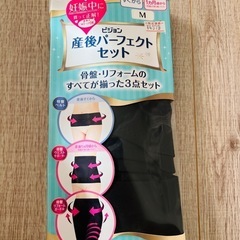 pigeon 産後パーフェクトセット Mサイズ