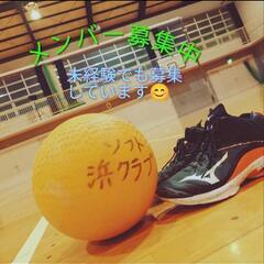 ソフトバレーボール募集中