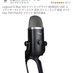 Logicool Yeti X マイク