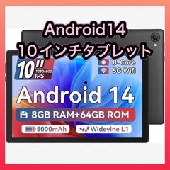 【新品】Android14 10インチ 8GB+64GBストレー...