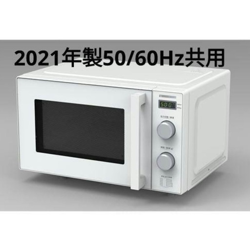 電子レンジ　2021年製