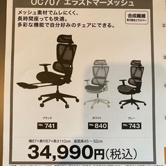 高級オフィスチェアの画像
