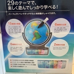 知育玩具　地球儀