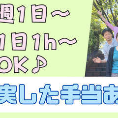 シフト自由！週1日～/1時間からOK！ミニボーナスあり！介護スタッフ