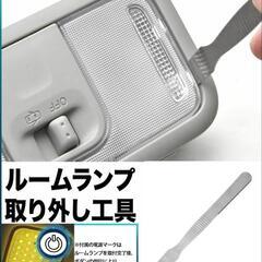 トヨタ ライズ LEDルームランプセット専用設計 新型3色15段

階光量調整機能付き A200A/210A型 車内灯爆光 室内灯 LEDル

ームライト カスタムパーツ 取付簡単 専用工具付 取扱説明書付(新品)の画像