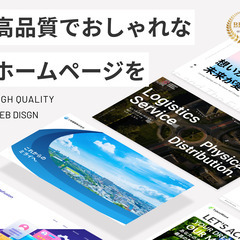 【制作費用０円】ホームページ制作｜月額2,980円～！【全国対応...
