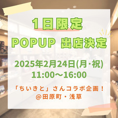 すんだらぼPOPUP出店のお知らせ！
