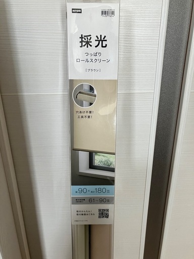 ニトリ　採光つっぱりロールスクリーン