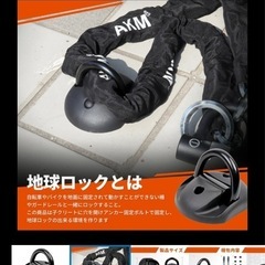 グランドアンカー　地球ロック　新品未使用の画像