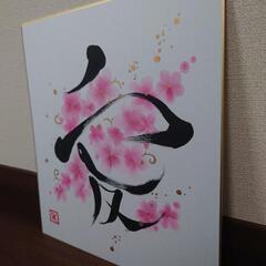 ☆可愛い色紙アート『愛』☆の画像
