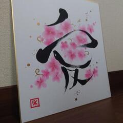 ☆可愛い色紙アート『愛』☆の画像