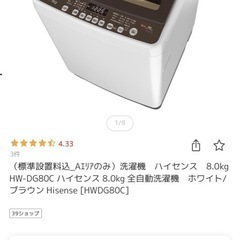 洗濯機8kg