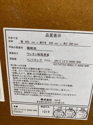 ニトリ ビンズこたつ かわいい 中古 家具 仙台 買取 リサイクル 豆型リビングこたつ