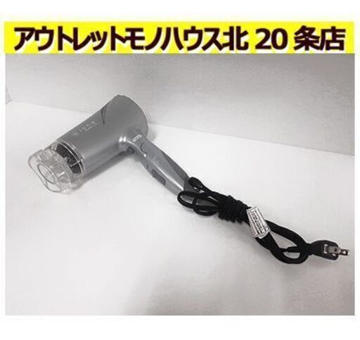 札幌【マイナスイオン へアドライヤー TESCOM】TID725 2018年製 1200W/550W クールシルバー ターボ ナイトモード テスコム 电吹风 헤어드라이어 máy sấy tóc 北20条店