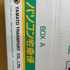 ダンボール　パソコン用　ヤマト　BOX Ａ