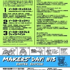第13回MAKERS'DAY! 開催のお知らせ - 横浜市