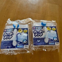新品　ウォータータンク2個セット