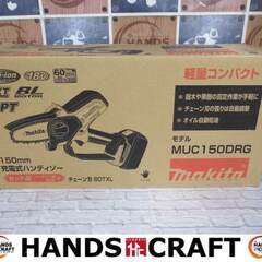 マキタ makita MUC150DRG 充電チェンソー 未使用...