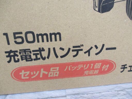 ★値下げしました★ マキタ makita MUC150DRG 充電ハンディソー 未使用品 バッテリ18V 6.0Ah 一個 充電器付き 150mm 【ハンズクラフト宜野湾店】