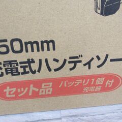 ★値下げしました★ マキタ makita MUC150DRG 充電ハンディソー 未使用品 バッテリ18V 6.0Ah 一個 充電器付き 150mm 【ハンズクラフト宜野湾店】の画像