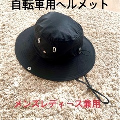 自転車ヘルメット　ブラック