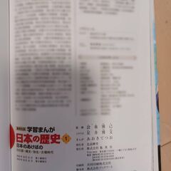 集英社版 学習まんが 日本の歴史(全20巻)の画像