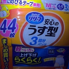 介護オムツパット日曜セール690円〜の画像