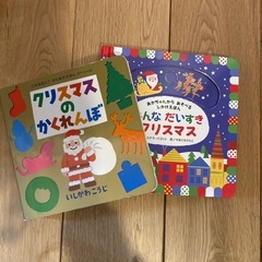 絵本2冊　クリスマス　 