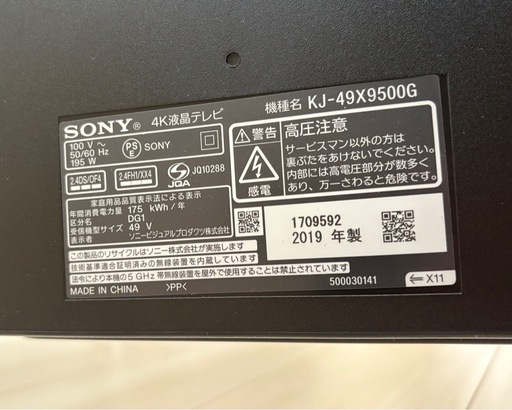 49インチテレビ