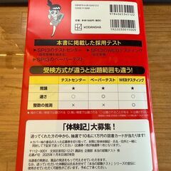 ☆美品☆これが本当のSPI3だ! 2026年度版 【主要3方式〈テストセンター・ペーパーテスト・WEBテスティング〉対応】 (本当の就職テスト)の画像