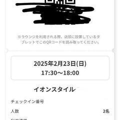 イオンラウンジ体験1回の画像