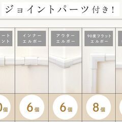 配線カバー 樹脂モール ホワイト 30cm×18本 部材42点セット 未使用品の画像